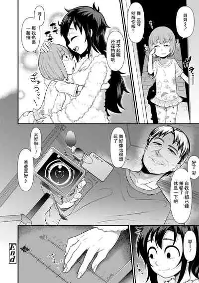 [Akatsuki Katsuie] Sukusuku Seichouki | 茁壮成长性长期 (Damasare Kids) [Chinese]