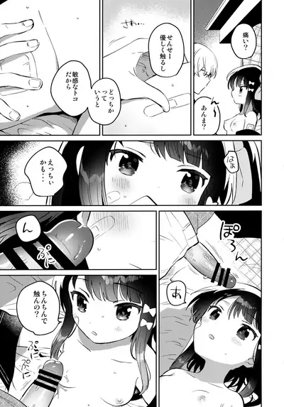 [squeezecandyheaven (Ichihaya)] Anoko wa Mondaiji 2 - That child is a Problem child.second