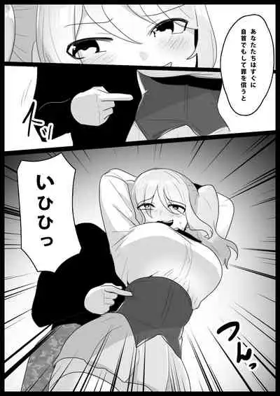 音葉詩織の屈辱