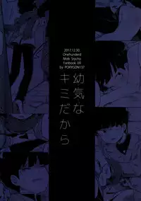 (C93) [PORYGON137 (Hidari Pory5n)] Itaike na Kimi Dakara (Mob Psycho 100)