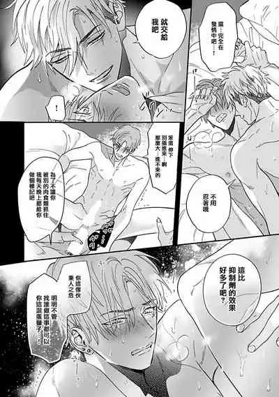 [Nagi Wataru] Pheromo Holic | 费洛蒙中毒 Ch. 1-2 [Chinese] [拾荒者汉化组] [Digital]