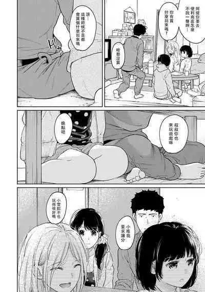 1LDK+JK Ikinari Doukyo? Micchaku!? Hatsu Ecchi!!? | 1LDK+JK 突然間展開同居？ 極度貼近！？初體驗！？ Ch. 18-39