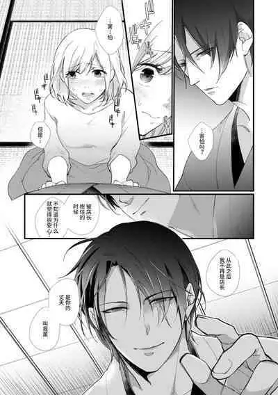 [dodoco] Kyou kara Watashi ga Yakuza no Oyome!? Wakadanna to Kousai 0-nichi Kon. | 今天开始当黑道妻子!? 和年轻丈夫原地闪婚。 Vol. 1-5 [Chinese] [莉赛特汉化组]