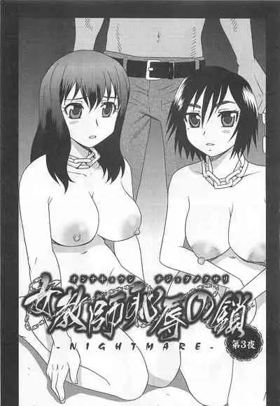 [Shinozaki Rei] Onna Kyoushi Chijoku no Kusari Ch. 2-3 | 女教師恥辱之鎖 第二、三夜 [Chinese] [小京子個人漢化]