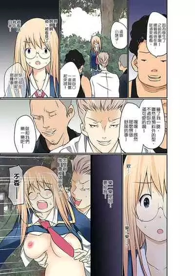 [Maitaimu] Manchira shiteru JK o Hakken shita node Gakuen Nai de Choukyou shite mita | 暴露狂女子高中生的日常生活 學校內的變態調教 Ch.1-25 [Chinese]