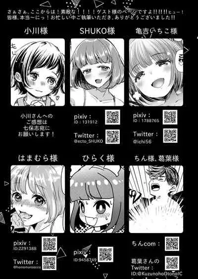 Nikushokujū wa amai koi o suru