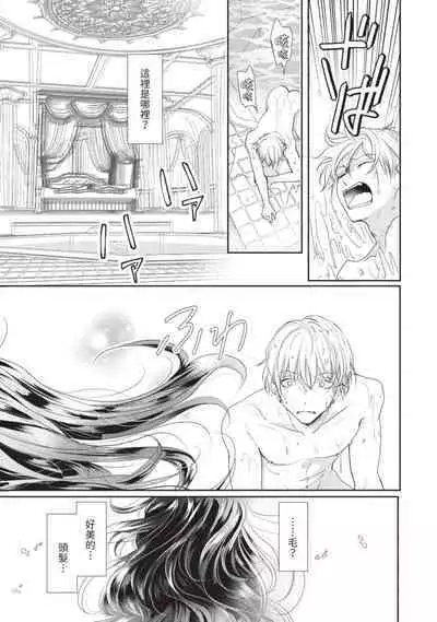 Itoshi no kemukujara | 惹人憐愛的長毛