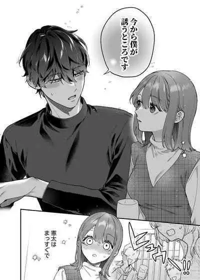 Daisuki na Kimi ni Kimochi Yokunatte Hoshii kara