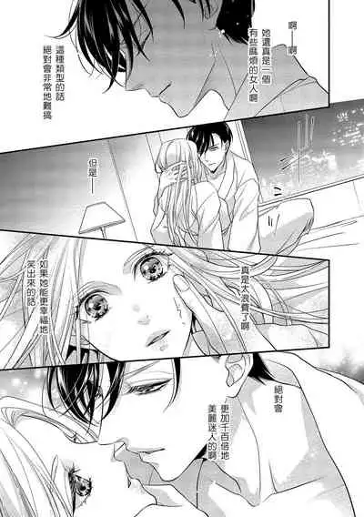 [Aizen Mana] Is It An Invitation For Sexual Intercourse? ~Story of a Carnivorous Narcissist and an Aromantic Woman~ | 你在以做愛為前提邀請我嗎？～肉食系自戀男子與絕對不戀愛的女子～ Ch.1-6 end [Chinese] [莉赛特汉化组]