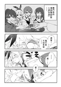 (Houraigekisen! Yo-i! 2Senme!) [Kyougetsutei (Miyashita Miki)] Shimakaze Senji Nisshi (Kantai Collection -KanColle-) [Chinese] [无毒汉化组]