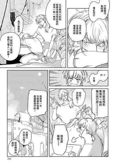 [Soutome Emu] Sahara no Kuro Washi 2 side Alkil | 撒哈拉的黑鹫2 | 雨夜的月亮 前篇+后篇 | 第一夜 - 第二夜 - 第三夜 [Chinese] [冒险者公会] [Digital]