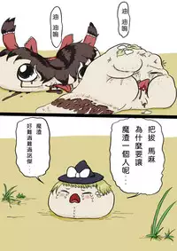 すべてをてにいれたまりちゃ(Chinese)