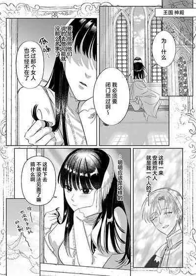 Ai ga Omoi Kishi Koushaku wa, Tsuihou Reijou no Subete o Ubaitsukushitai. | 骑士公爵爱意深重，想要索取放逐千金的一切。 1-16