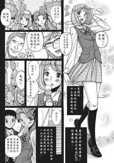 [Kojima Miu] Ane ni Sosonokasarete Otoko no Boku ga Onna ni Natta Kekka [Chinese] [靴下汉化组] [Digital]