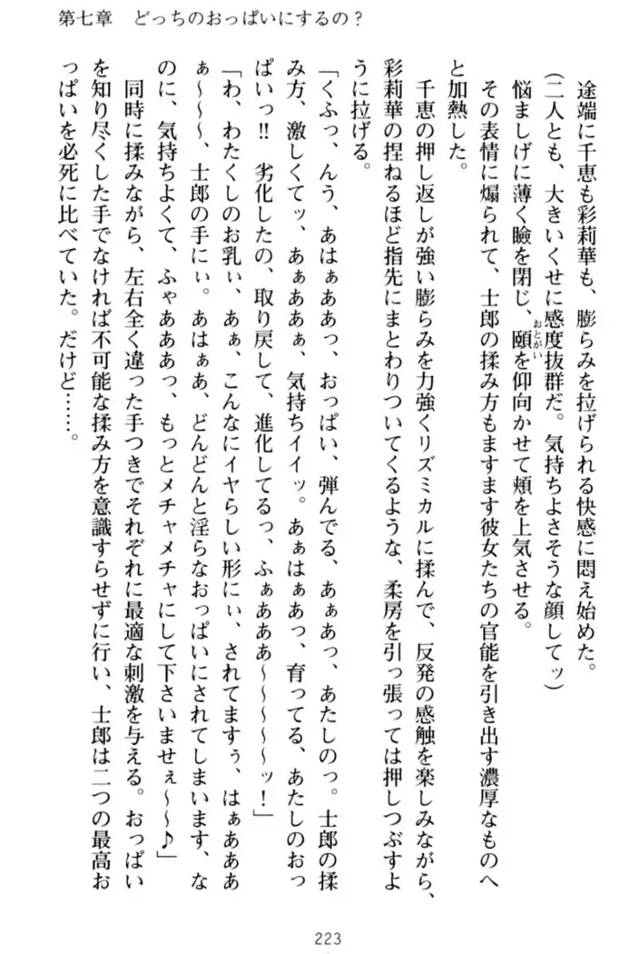 わたしのおっぱい育ててよ!