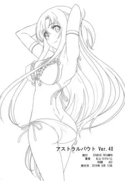 (C96) [STUDIO TRIUMPH (Mutou Keiji)] Astral Bout Ver. 40 (Sword Art Online) [Chinese] [新桥月白日语社]