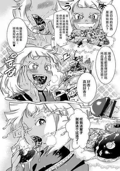 [Kemonono★] Yamato grande Ch. 1-4 [Chinese] [肉包汉化组]