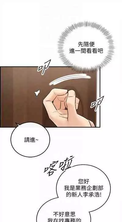(周5)正妹小主管 1-27 中文翻译(更新中)