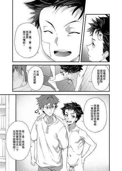 [Eichi Jijou (Takamiya)] Kyō wa ore ga sōnyū rerukara!! |今日我要與你結合!! [Chinese] [Decensored] [Digital]