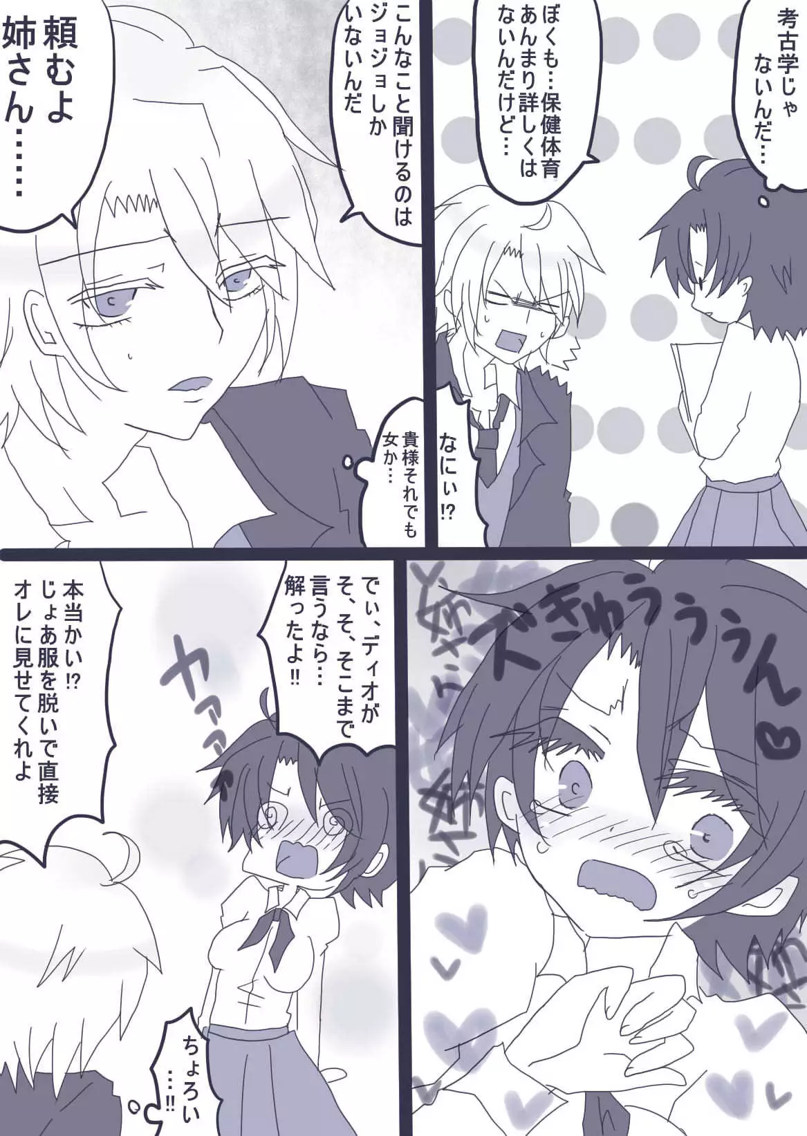 おせーておせーてジョナ姉!