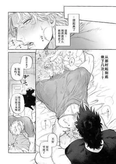 [Dekoboko chippusu (nitako)] Omae tonara ya reru kamo| 跟你的话大概能来一发 (JoJo's Bizarre Adventure) [Chinese] [男女搭配干活不累三人汉化]