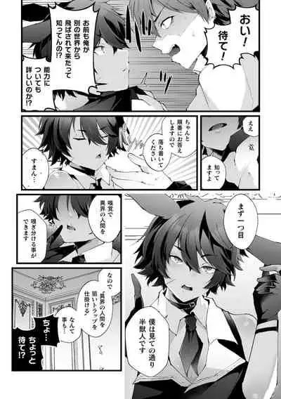 借金返済! 異世界トリップでバニーとアクメ対決!ラウンド2～ナマイキ褐色従者NTR編～