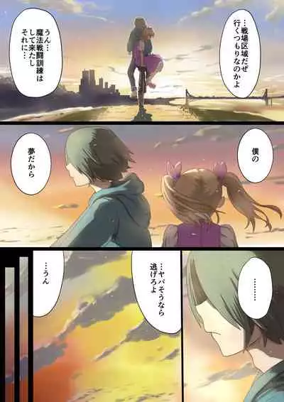 魔槍戦姫ミライ ~魔槍少女になりたい男の娘の前立腺 魔蟲調教した結果~