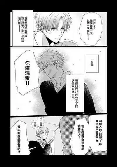 Mask Danshi wa Koishitakunai no ni 2 | 口罩男子明明不想恋爱2 Ch. 11-15