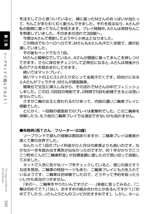 Illustrated Manual of Sex Industry for Beginners With Detailed Explanations of Soaplands