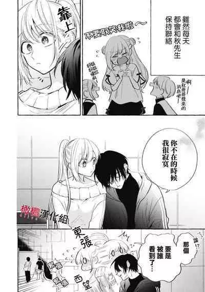 [Kotoko, Kamo] Sukui, SukuwareCh.1-15| 乞救之噬，覆食殆尽 Ch.1-15 [Chinese] [橄榄汉化组]