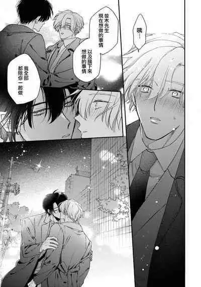 [Mizutani Kou] Middle Cinderella act.1-2 | 中年灰姑娘 act.1-2 [Chinese] [莉赛特汉化组] [Digital]