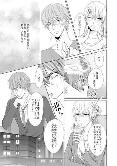 俺が勃つのはお前だけ~幼なじみと相性抜群SEX1