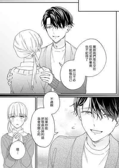 [Shirofukurou] Mishiranu Koibito no Omokute Amai Wana ~Shuuchaku-kei Danshi to no Dekiai Seikatsu~ | 陌生恋人沉重而甜蜜的陷阱～与执着系男子的溺爱生活～ 1-3 [Chinese]