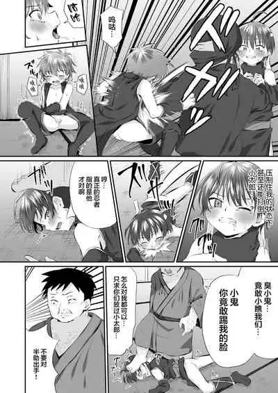 [Peko Renmei (Kosuke Poke)] Ninja Shounen Choukyou Nikki -Kotarou Hansuke Hen 1- [Chinese] [迷幻仙域×新桥月白日语社] [Digital]