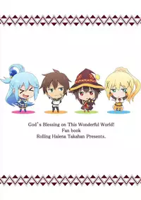 [Rolling Haiena (Takahan)] Kono Subarashii Boukensha ni Kairaku o! (Kono Subarashii Sekai ni Syukufuku o!) [Chinese] [無邪気漢化組] [Digital]