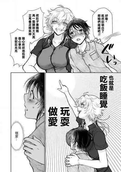 Osananajimi ga mejūdesu! ! | 青梅竹马是女汉子!!1-5