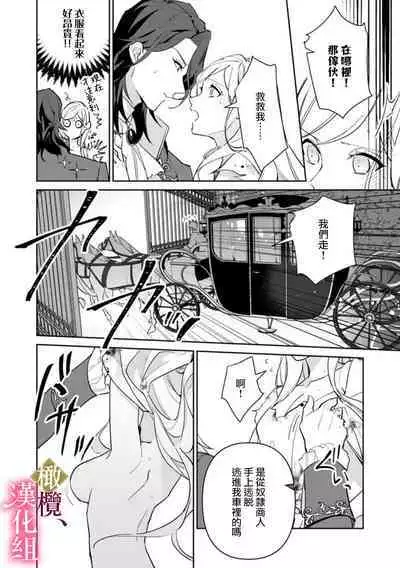 [ Hanabishi Nanami, Koya Manayu] Gokujou Ouji, Unmei no Tsugai wo Hirou。01-02|真命天子捡到命定爱人01-02[Chinese] [橄榄汉化组]