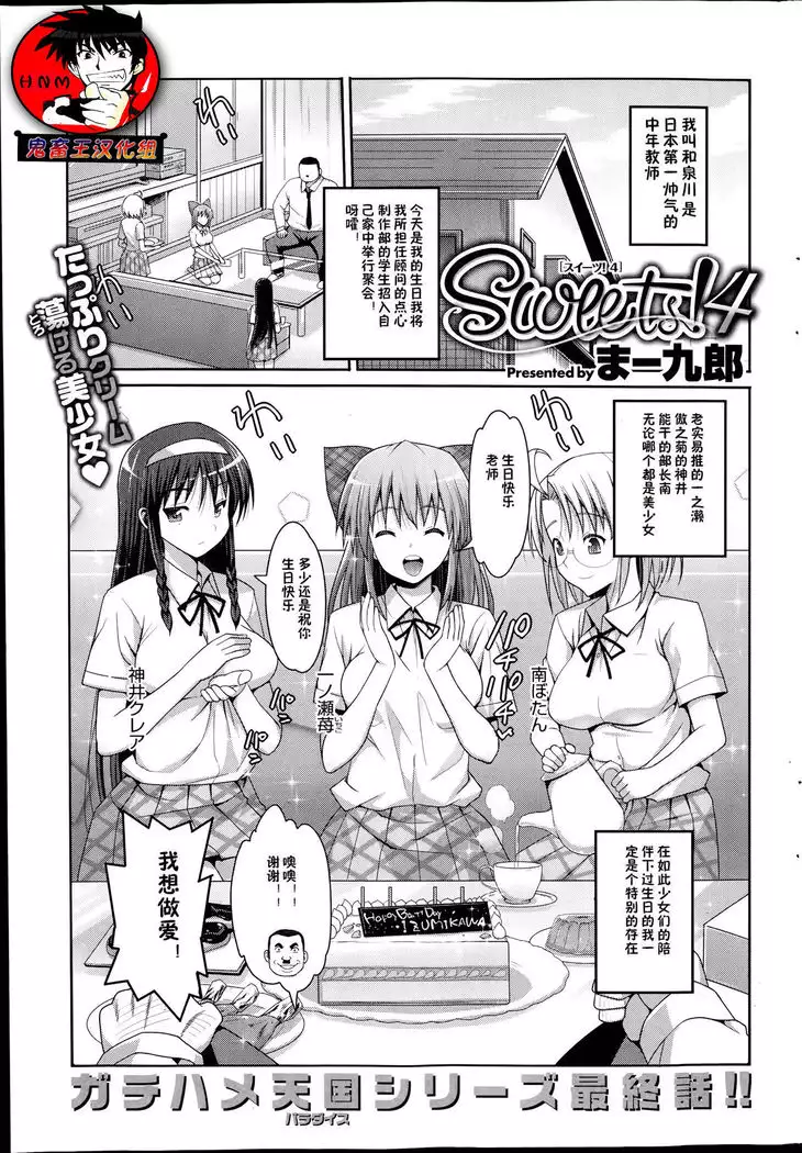 Sweets! Ch. 4(完结)