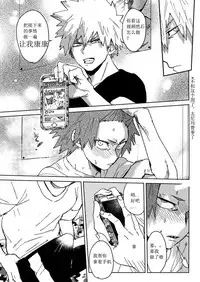 (Douyara Deban no Youda! 10) [SCO.LABO (shoco)] Yuujou Heni | 友情变异 (Boku no Hero Academia) [Chinese] [Decensored]