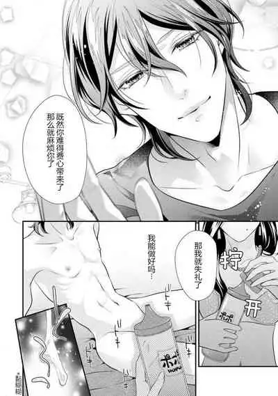 [Aizen Mana] Hagukumi-ai wa maiban komame ni ~ toshishita kareshi no 凸 seicho kiroku | 每晚都要勤勤勉勉培育愛～年下男友的凸成長紀錄～ Ch.1-3 [Chinese] [莉赛特汉化组]