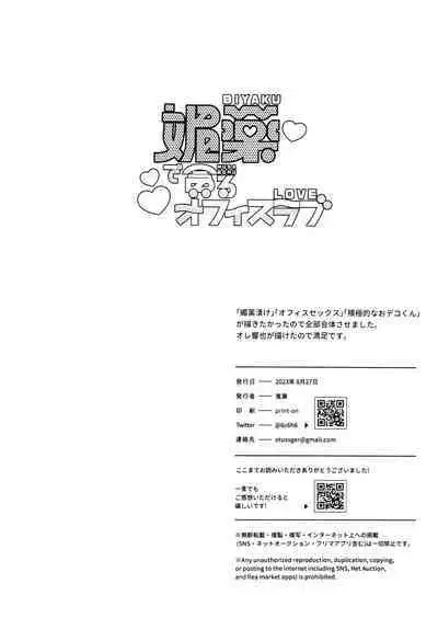 Biyaku de Musaboru Office Love