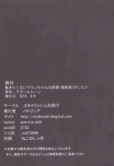 (C96) [Stylish Marunage (Patricia)] Hatarakitakunai Malin-chan wa Kyuukei (Imishin) ga Shitai (Azur Lane) [Chinese] [一匙咖啡豆汉化组]