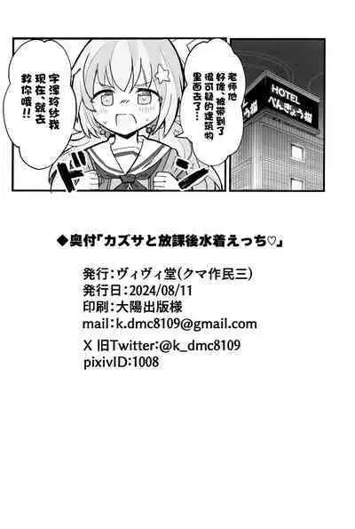 Kazusa to Houkago Mizugi Ecchi | 与和纱放学后泳装做爱