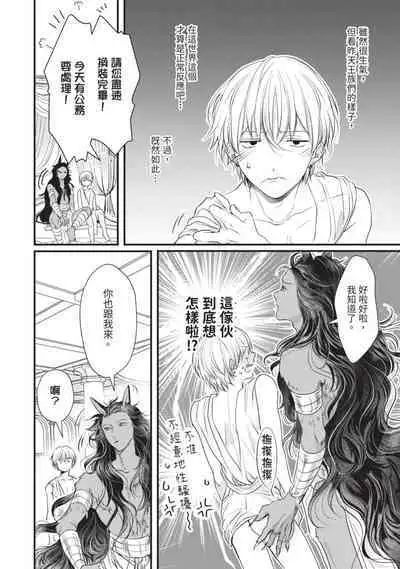 Itoshi no kemukujara | 惹人憐愛的長毛