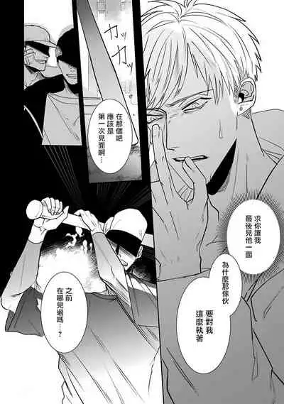 Tora no Ejiki | 以身饲虎 1-5