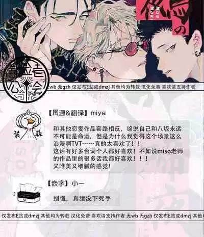 [miso] Nue no Naku Yoru ni | 于鵺啼之夜 Ch. 1-6 + 番外 [Chinese] [冒险者公会] [Digital] [完结]