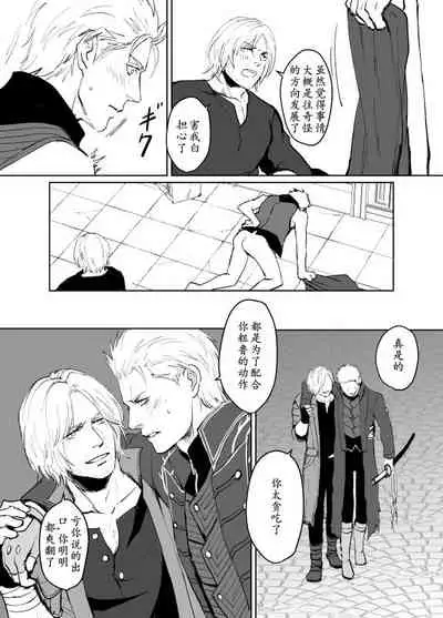 Dante x Vergil