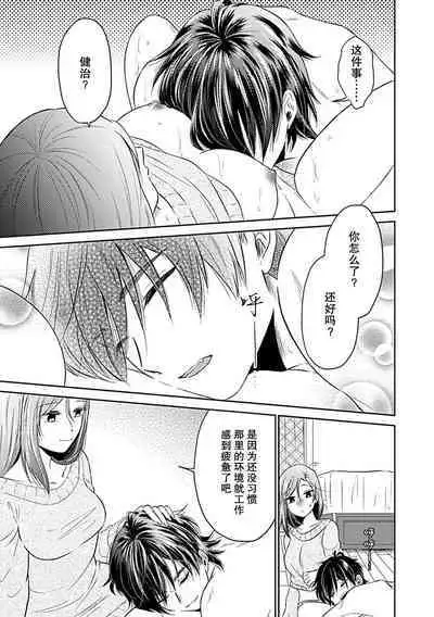 [Satou Nikki] Shinjuu-sama wa Shitsuke ga Dekinai | 神兽大人难以管教 1-4 [Chinese] [莉赛特汉化组]