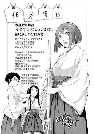 Miko no Iru Machi - The town where there are shrine maidens. | 小鎮巫女