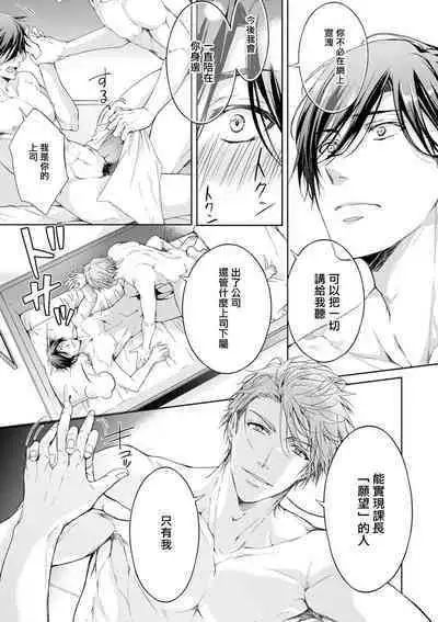 Ura Aka ga Shinnyuu Shain ni Baremashita | 小号被新职员发现了 3-5